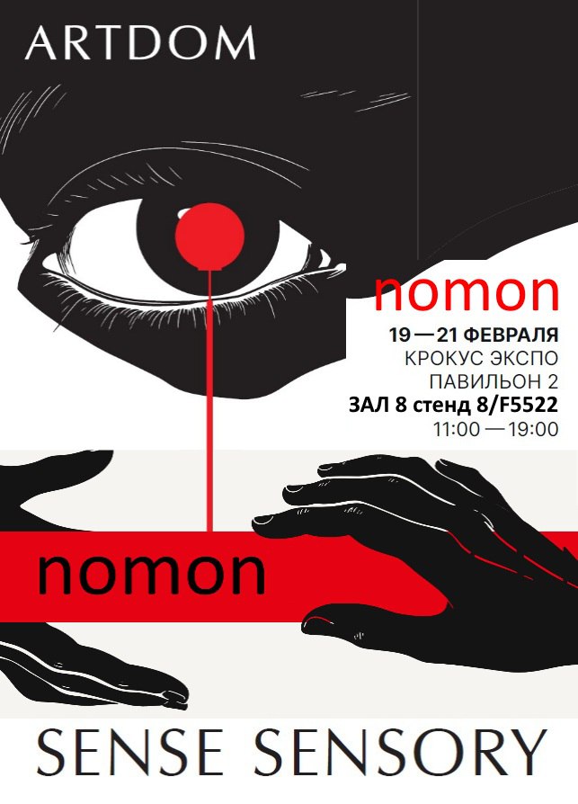 Nomon новости - ARTDOM 2026. МОСКВА